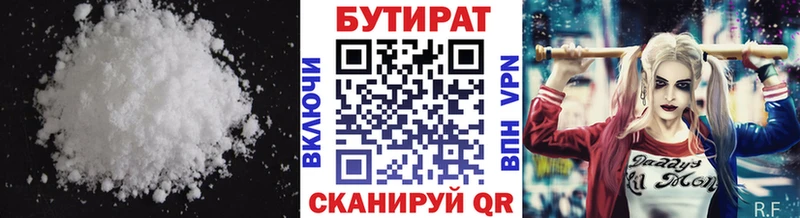 БУТИРАТ 99% Юрьевец